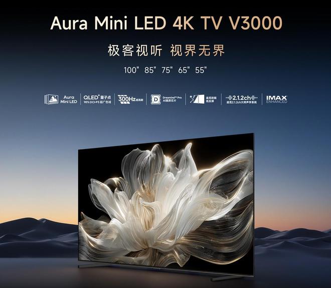 i LED 追觅电视首次亮相就放大招！PP电子无开机广告+Aura Min(图5)